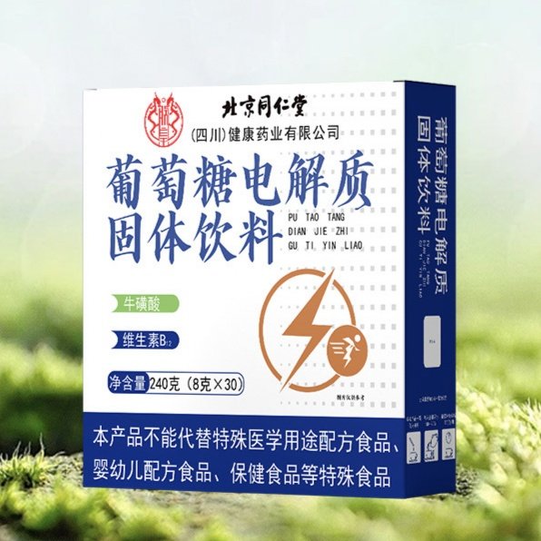 葡萄糖电解质固体饮料健康运动健身营养食品北京同仁堂官方正品