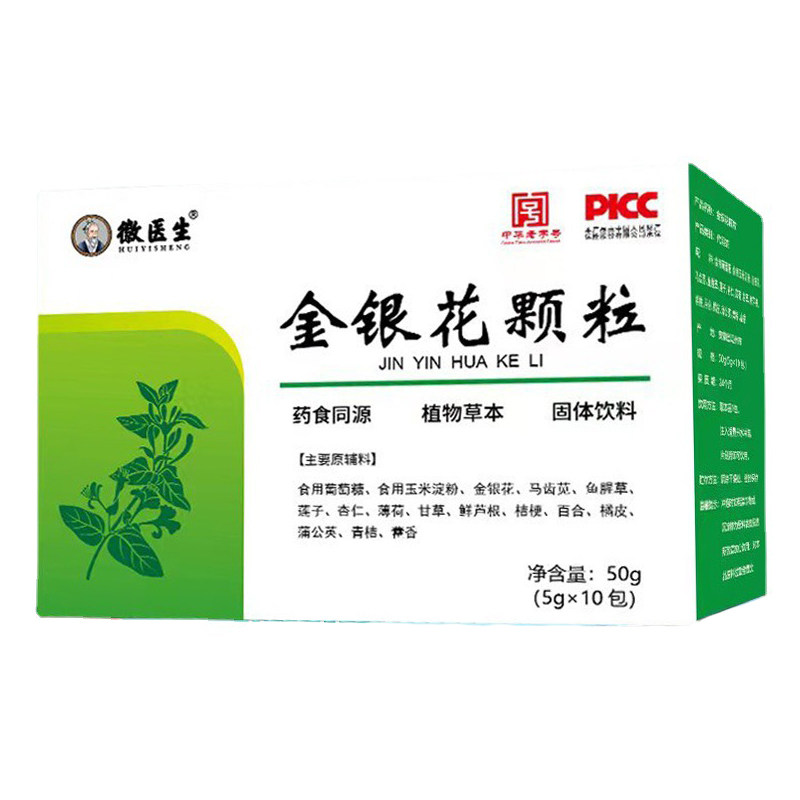 金银花颗粒固体饮料马齿觅鱼腥草莲子杏仁薄荷甘草鲜芦根桔梗青桔