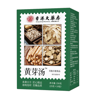 黄芽汤健康养生冲饮方便食品香港大藥房官方正品