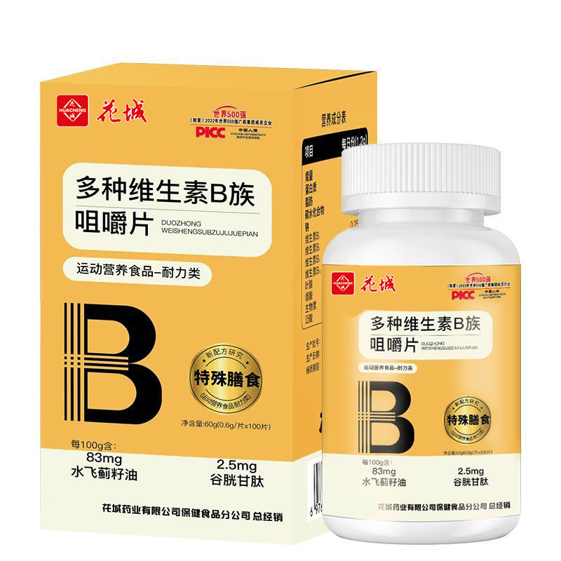 多种维生素B族咀嚼片运动营养食品耐力类花城官方正品