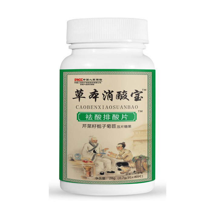 草本消酸宝袪酸排酸片芹菜籽栀子菊苣压片糖果健康养生食品正品