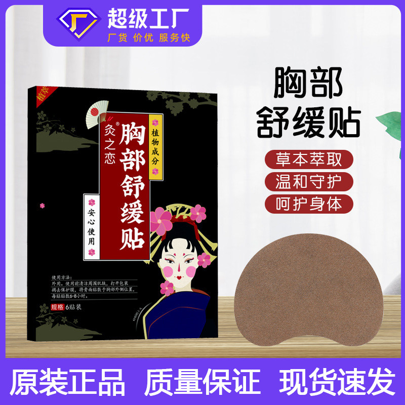 缩胸贴胸部变小神器瘦胸乳头下垂乳房过大胸大缩小胸部舒缓贴正品