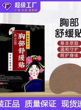 缩胸贴胸部变小神器瘦胸乳头下垂乳房过大胸大缩小胸部舒缓贴正品