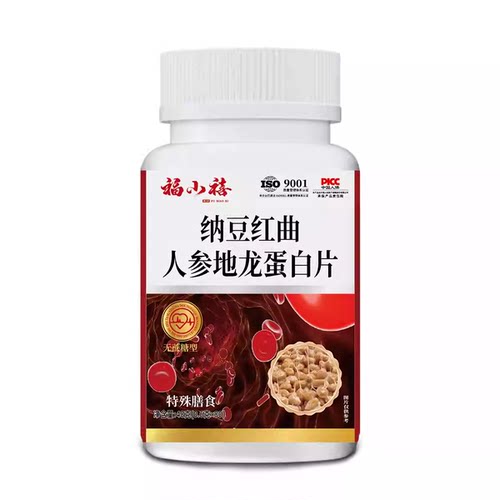 纳豆红曲人参地龙蛋白片无蔗糖型特殊膳食福小禧官方正品
