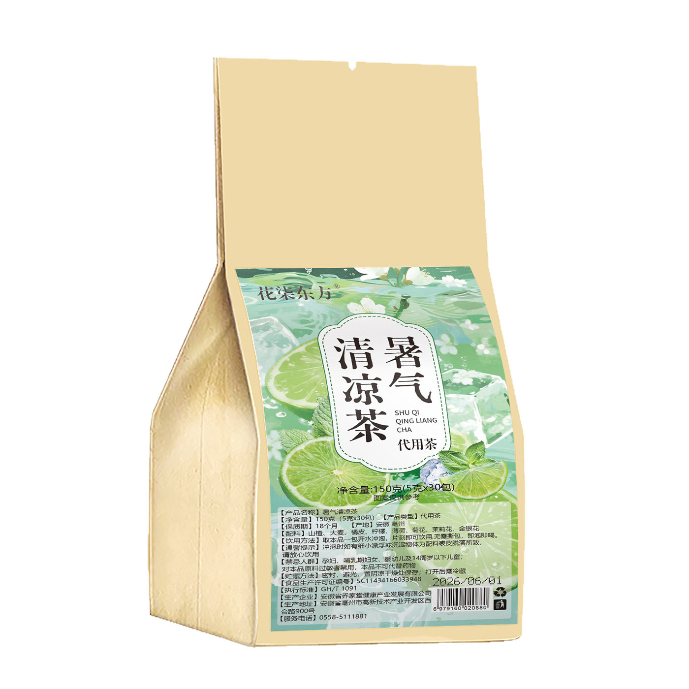 暑气清凉茶山楂大麦柠檬菊花薄荷金银花橘皮茉莉花养生茶官方正品