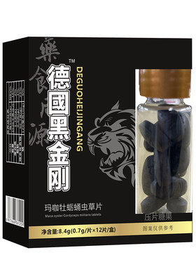 德國黑金刚玛咖牡蛎蛹虫草片男性滋补食品鹿鞭杜仲雄花压片糖果