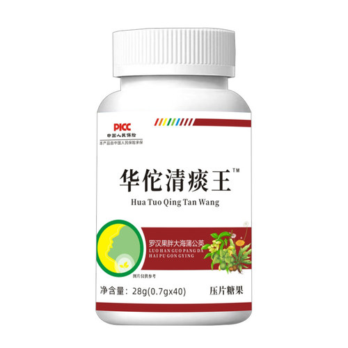 华佗清痰王罗汉果胖大海蒲公英片健康养生食品压片糖果官方正品