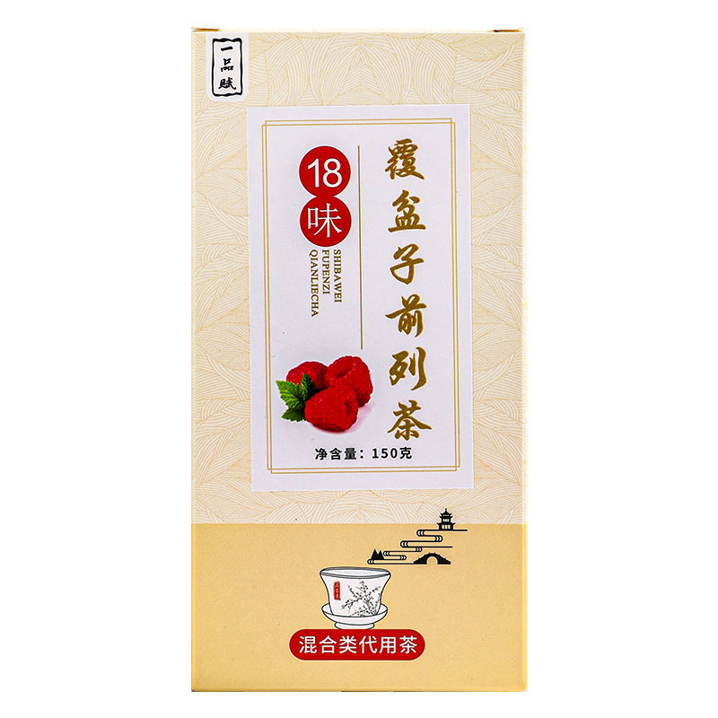18味覆盆子前列茶黄精山药蒲公英甘草丁香枸杞淡竹叶桑葚栀子茯苓