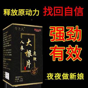 人参鹿鞭大根片男性食品鹿肾大枣玛咖粉牡蛎海参黄精杜仲雄花枸杞