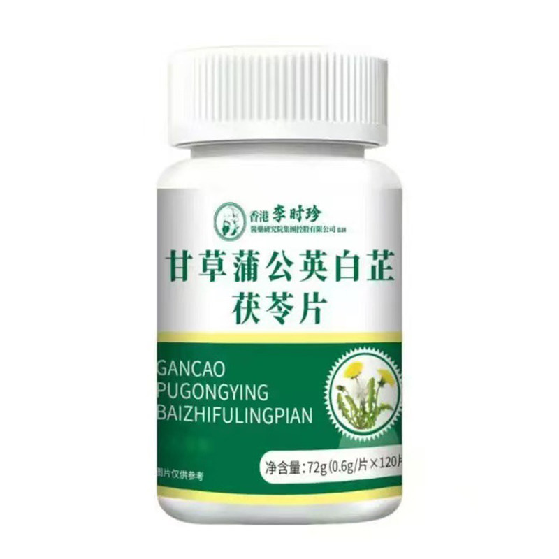 甘草蒲公英白芷茯苓片健康养生食品压片糖果李时珍官方正品