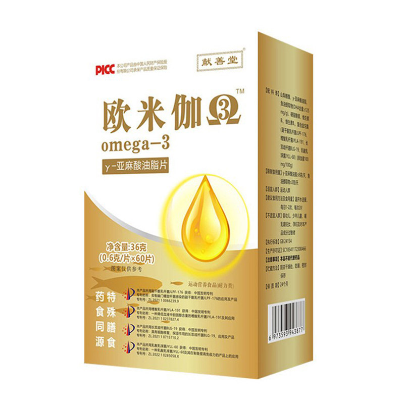 欧米伽3 omega-3亚麻酸油脂片特殊膳食运动营养食品献善堂正品