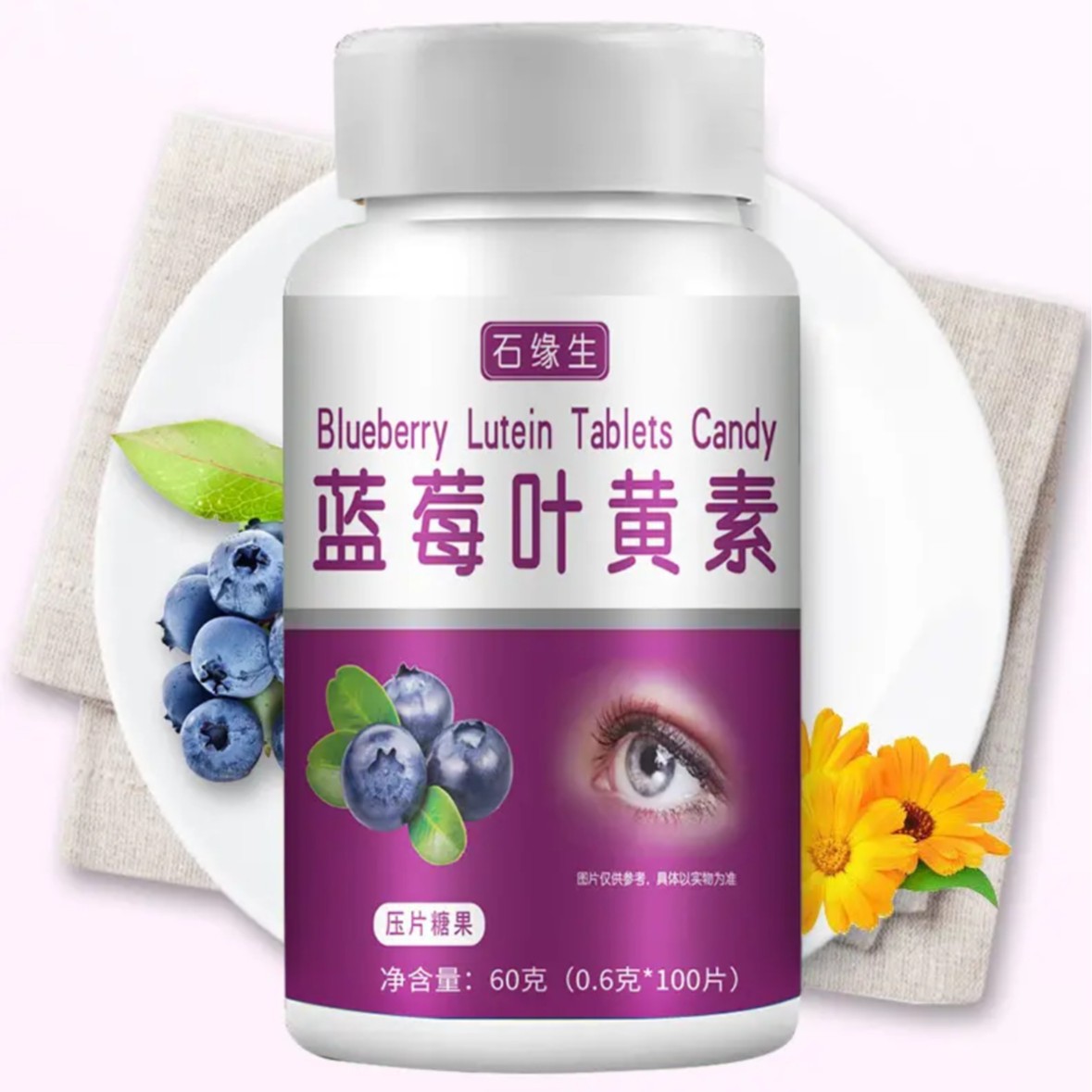 蓝莓叶黄素压片糖果健康养生食品石缘生官方正品
