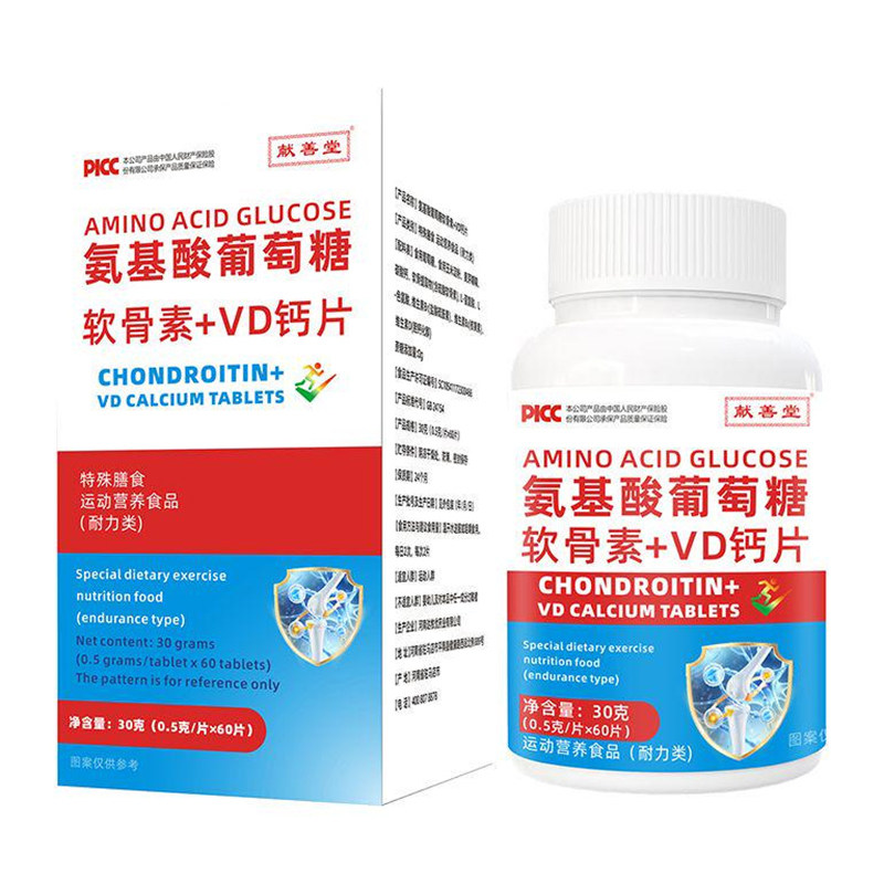 氨基酸葡萄糖软骨素VD钙片运动营养食品耐力类献善堂官方正品
