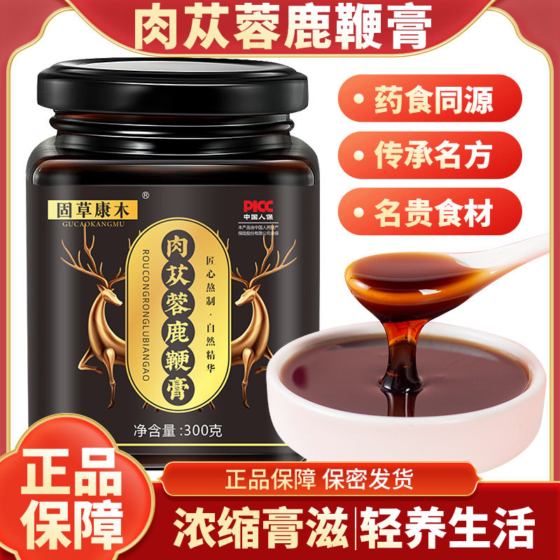 肉苁蓉鹿鞭膏男性滋补食品枸杞覆盆子西洋参山药桑葚乌梅大枣莲子