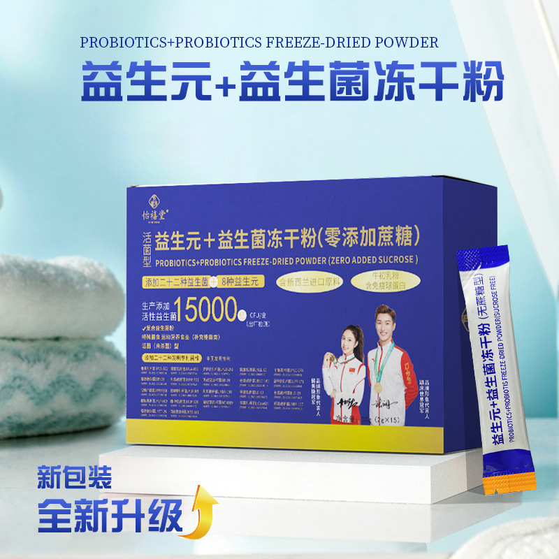 益生元益生菌冻干粉零添加蔗糖特殊膳食运动营养食品补充能量类