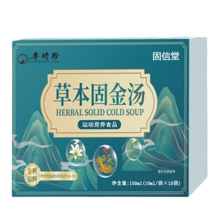 草本固金汤运动营养食品耐力类李时珍官方正品