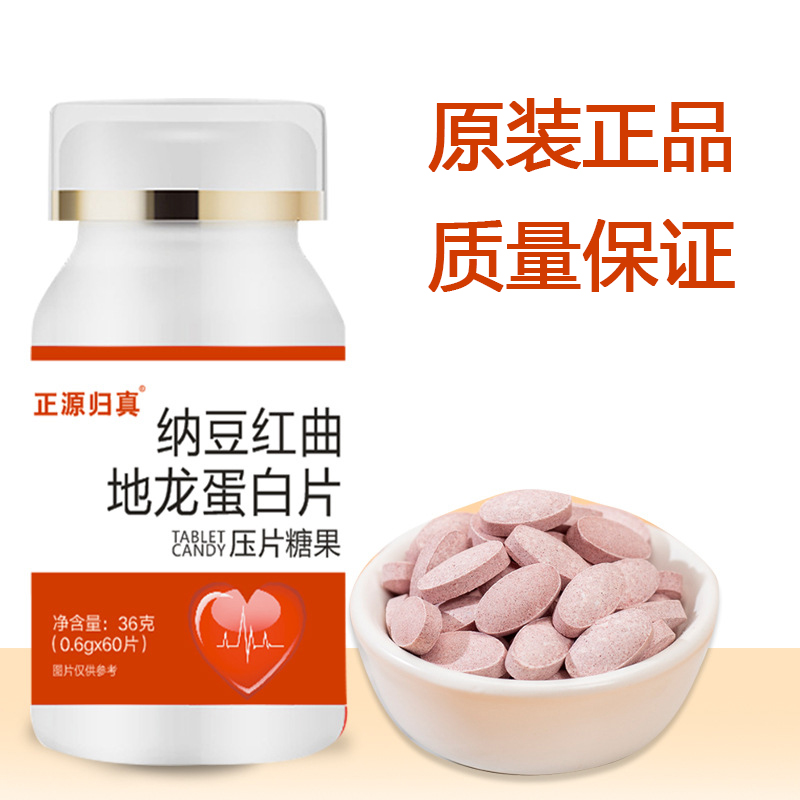 纳豆红曲地龙蛋白片健康养生食品磷脂压片糖果正源归真官方正品