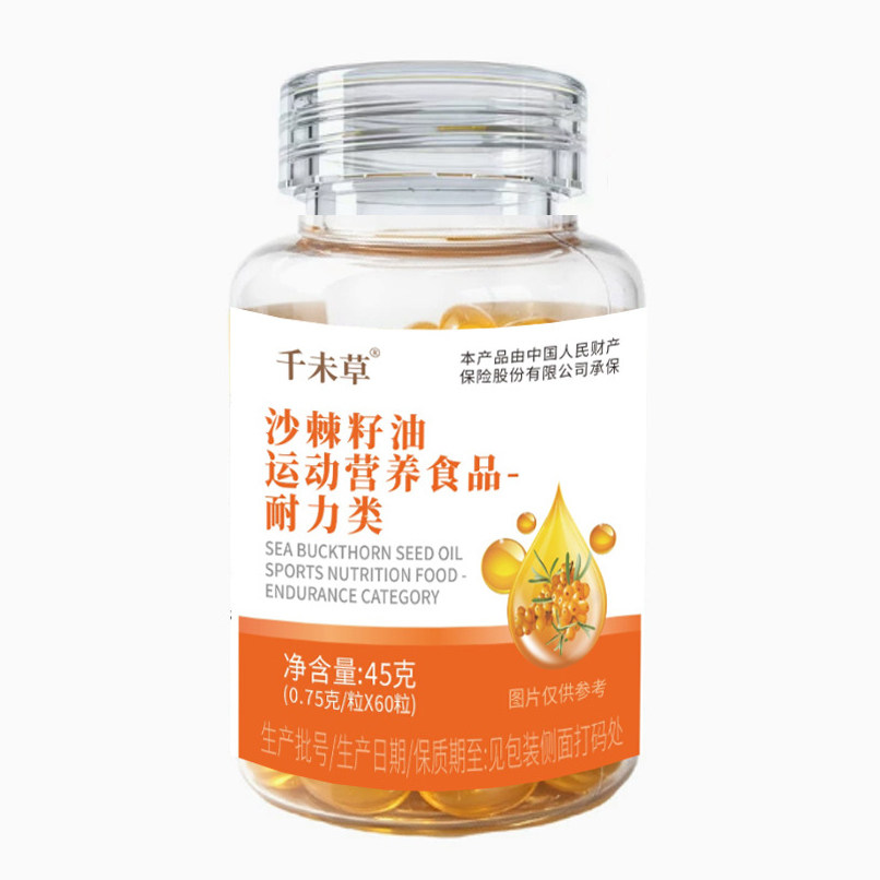 沙棘籽油运动营养食品耐力类千未草官方正品
