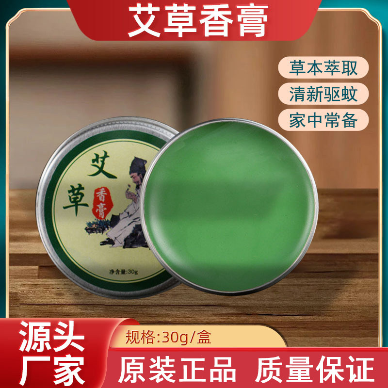 艾草香膏家用夏季蚊子膏儿童驱蚊去痱止痒膏旅行驱蚊膏清凉油正品