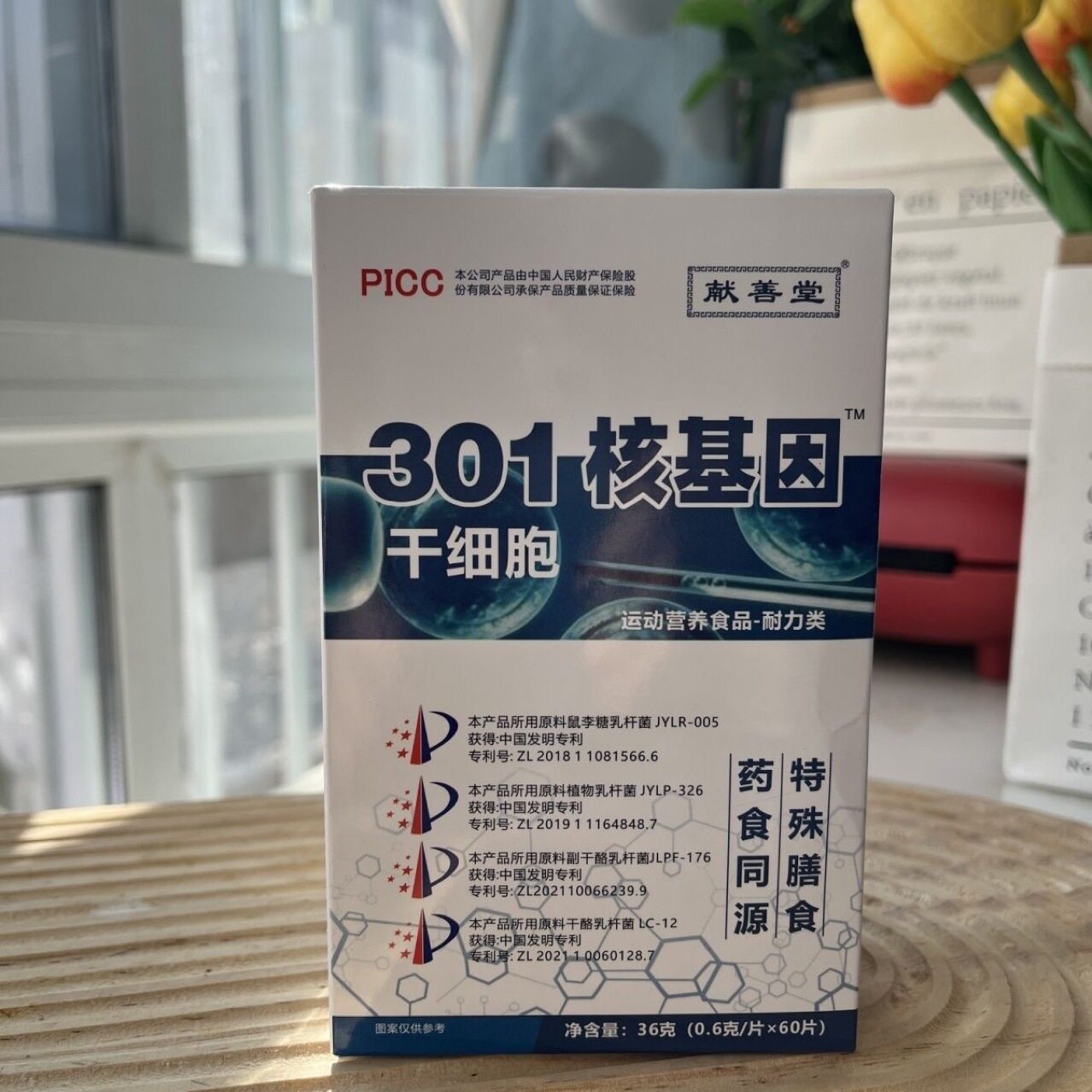 301核基因干细胞特殊膳食运动营养食品耐力类献善堂官方正品