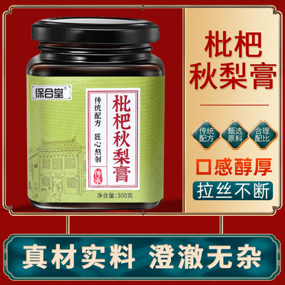 枇杷秋梨膏罗汉果胖大海蜂蜜麦芽糖菊花甘草桔梗养生膏保合堂正品