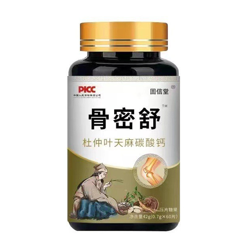 骨密舒杜仲叶天麻碳酸钙片健康养生食品压片糖果固信堂官方正品