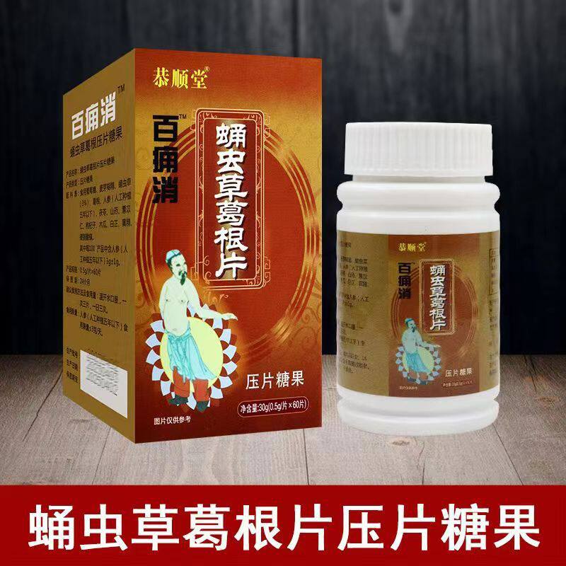 百痈消蛹虫草葛根片养生食品人参茯苓山药薏苡仁枸杞木瓜白芷黄精
