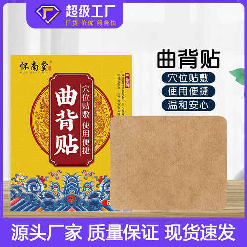 曲背保健贴背部弯曲贴腰背矫正贴坐姿不正剃刀背高低肩艾草艾灸贴