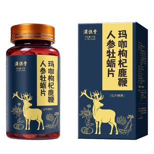 玛咖枸杞鹿鞭人参牡蛎片男性滋补食品压片糖果汉谯堂官方正品