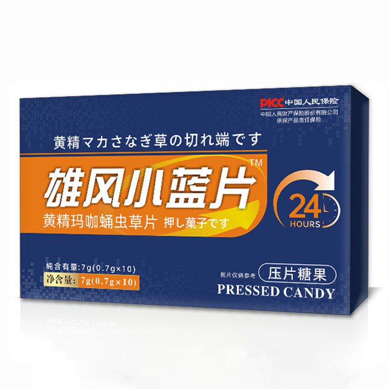 雄风小蓝片黄精玛咖蛹虫草片男性滋补食品压片糖果官方正品