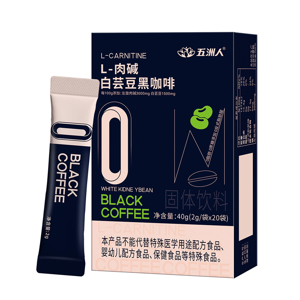 L-肉碱白芸豆黑咖啡固体饮料健康养生食品五洲人官方正品