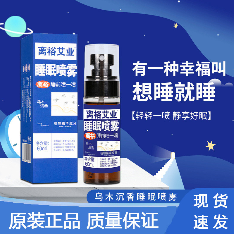 乌木沉香睡眠喷雾清新空气舒缓睡眠离裕艾业官方正品图片