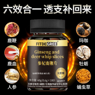 参杞鹿鞭片运动营养食品耐力类鹿血牡蛎蛹虫草人参玛咖FITDEGREE