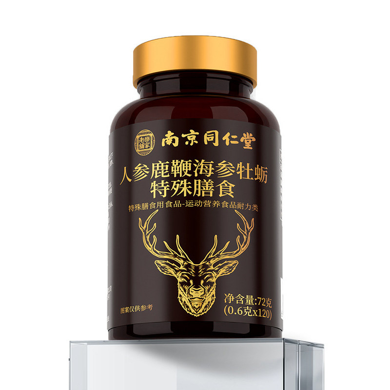 人参鹿鞭海参牡蛎片特殊膳食运动营养食品南京同仁堂官方正品