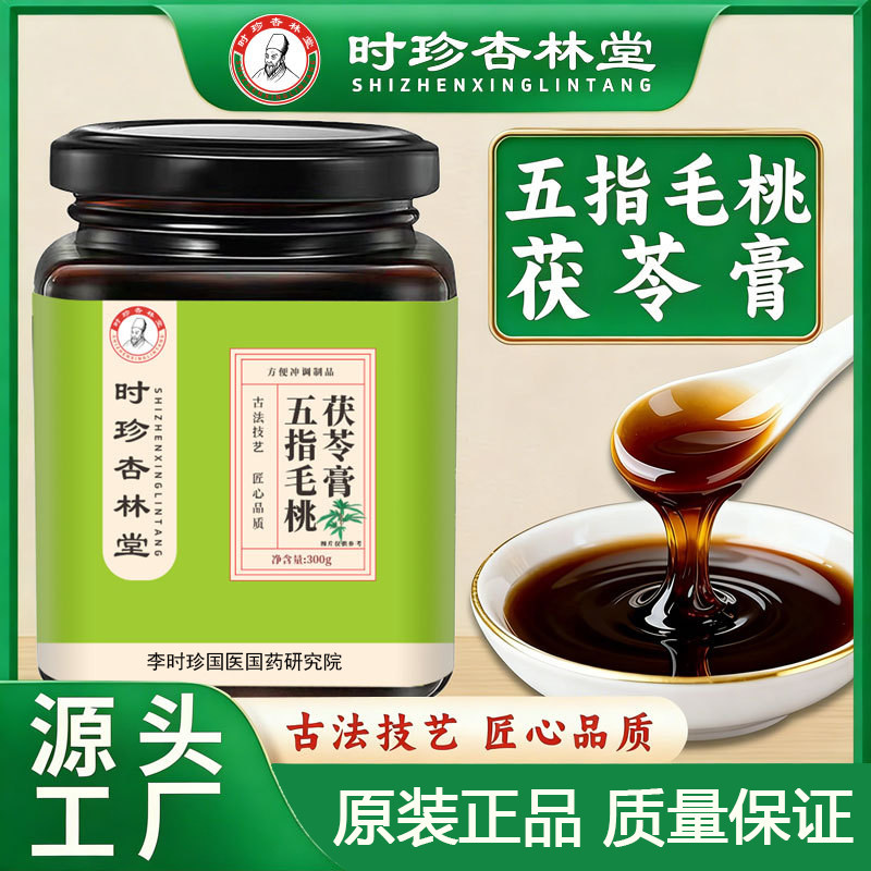 五指毛桃茯苓膏健康养生膏滋时珍杏林堂官方正品图片