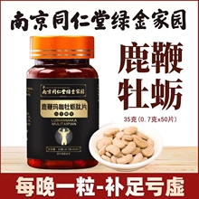 鹿鞭玛咖牡蛎肽片男性滋补食品人参杜仲雄花海参枸杞子黄精同仁堂