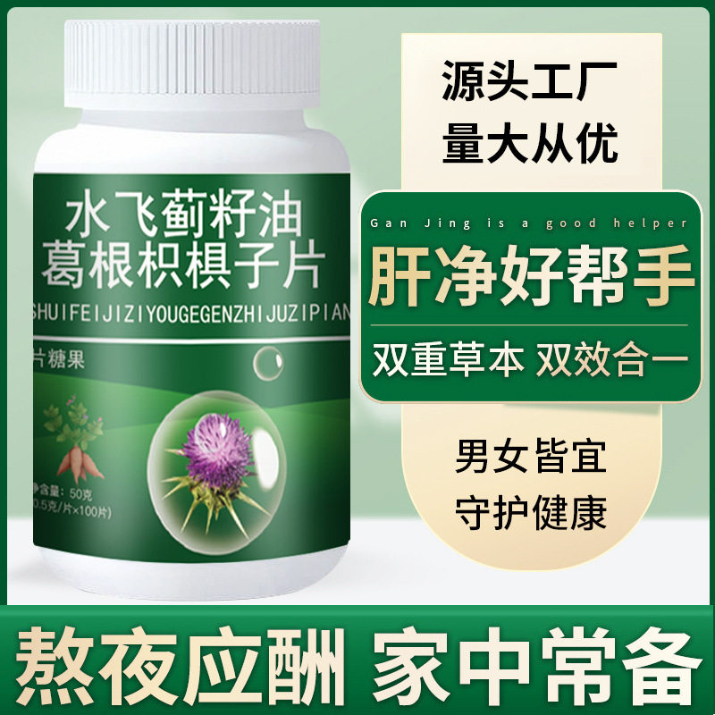 水飞蓟籽油葛根枳具子片小蓟枸杞决明子菊花熬夜应酬双重植物草本