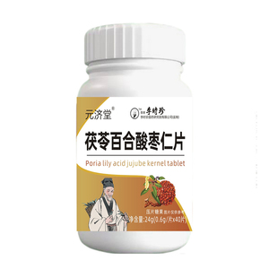 茯苓百合酸枣仁片健康养生食品压片糖果元济堂官方正品