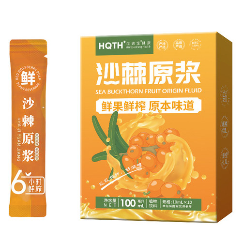 沙棘原浆植物饮料鲜果鲜榨原汁健康养生食品汉谯堂官方正品