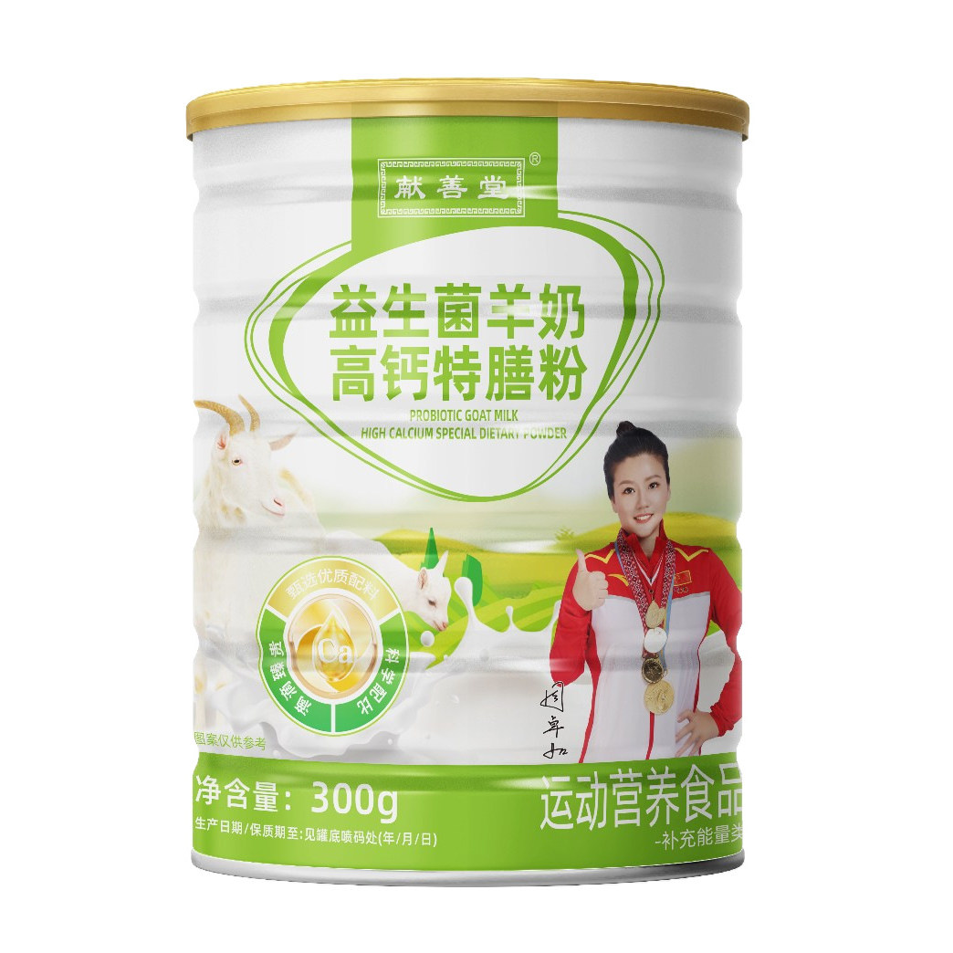 益生菌羊奶高钙特膳粉运动营养食品献善堂官方正品