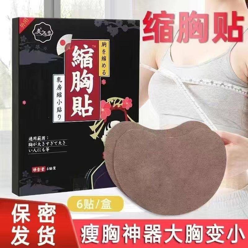 缩胸贴胸部变小神器瘦胸乳头下垂乳房过大胸大缩小减胸部保健贴