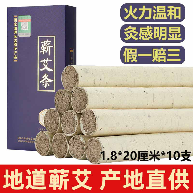 正宗蕲艾条棒艾灸柱艾草条家用熏蚊祛湿驱寒纯艾蕲春手工艾条