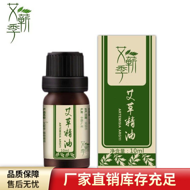 补水保湿精油艾草刮痧草本10ml身体复方精油滋润按摩肩颈调理精油