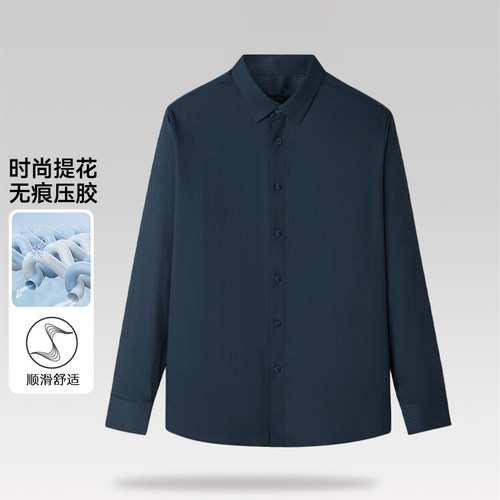 【H家】撤标撤柜！2025春秋男时尚提花商务无痕压胶休闲长袖衬衫