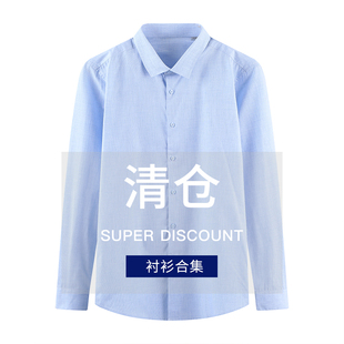 清仓捡漏 男士 原单正品 衬衫 春秋冬高端百搭衬衣潮 品牌撤标长袖