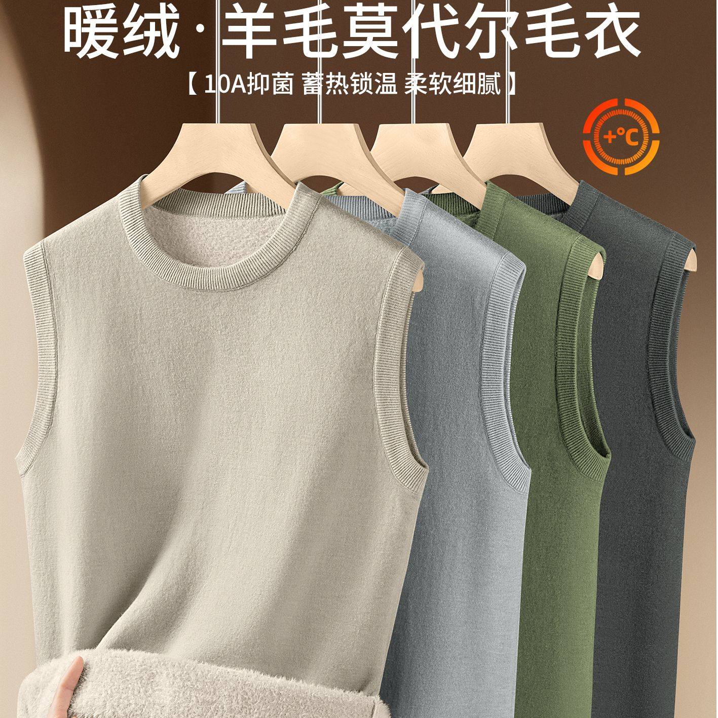 撤标撤柜（O）男士新款秋冬圆领加厚打底内搭羊毛莫代尔加绒背心,男装,针织衫/毛衣,淘宝优惠券,粉丝福利购,淘宝优惠卷