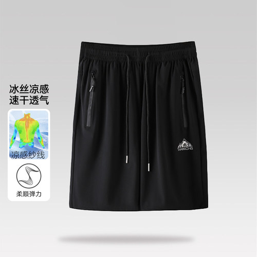 【豆家】撤标撤柜！新款凉感冰感降温速干休闲五分短裤(男女款)