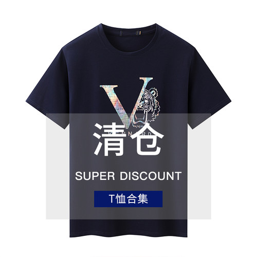 清仓捡漏品牌折扣男士短袖休闲