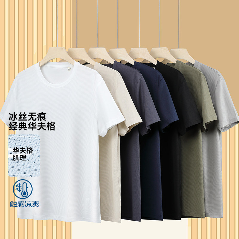 一线撤标撤柜 2025年春季男装新款简约纯色华夫格正肩圆领短袖T恤