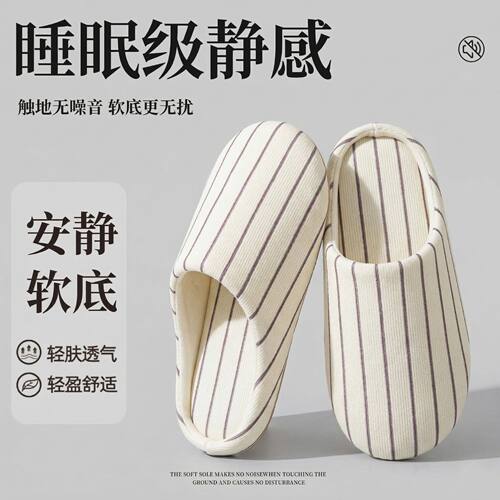 撤标撤柜（Z）日式无声静音拖鞋室内防滑四季软底亚麻棉拖男女款
